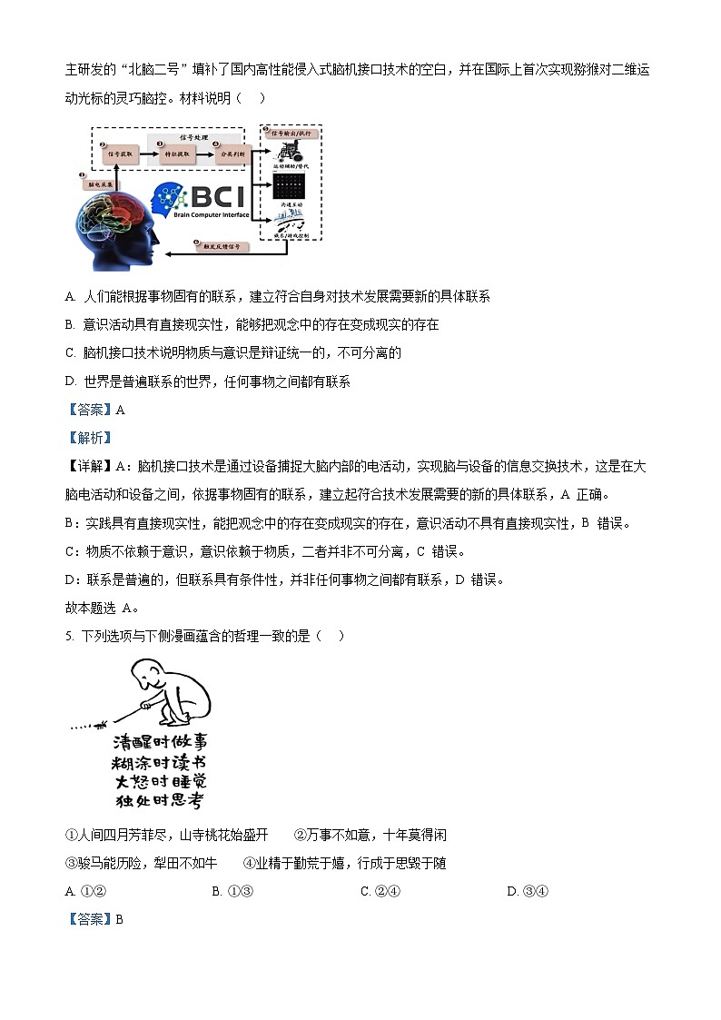 江苏省盐城市五校联盟2024-2025学年高二下学期3月月考政治试题  Word版含解析第3页