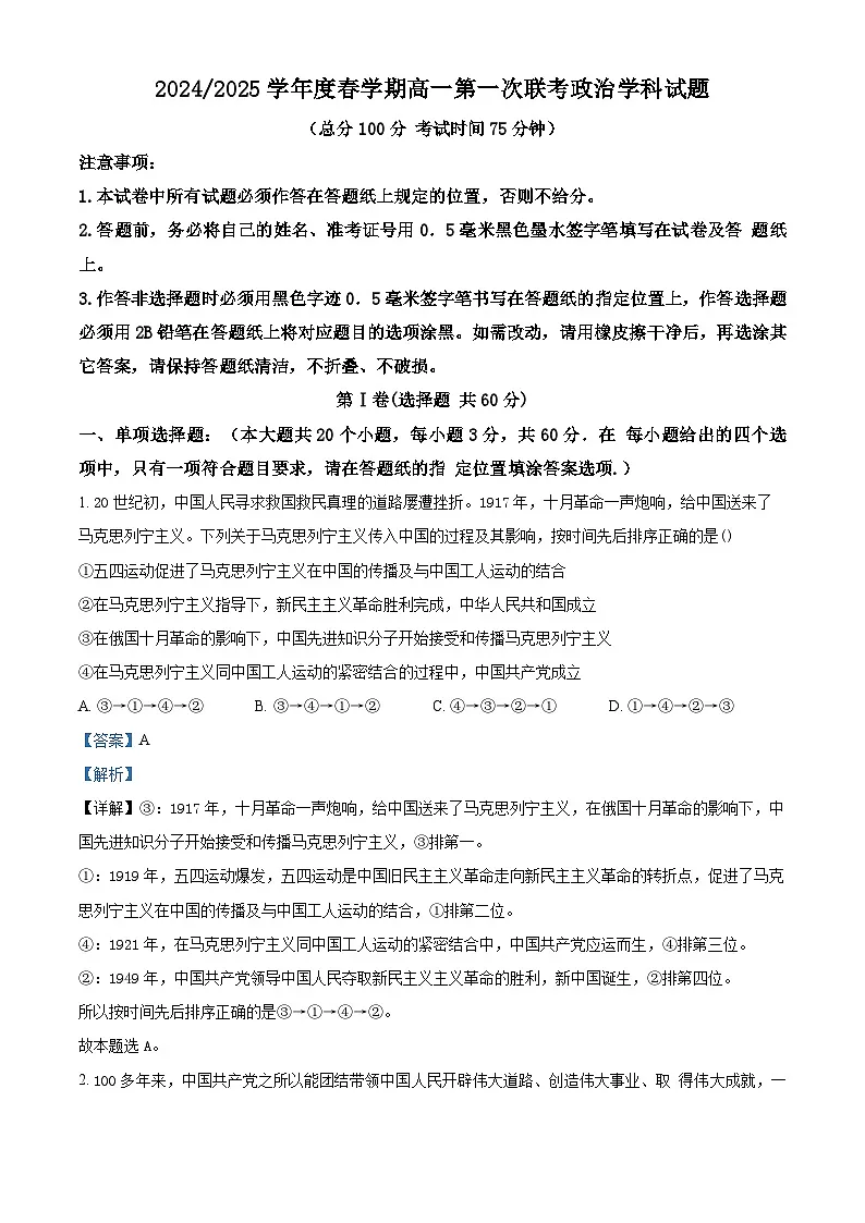 江苏省盐城市五校联盟2024-2025学年高一下学期3月月考政治试题 Word版含解析第1页