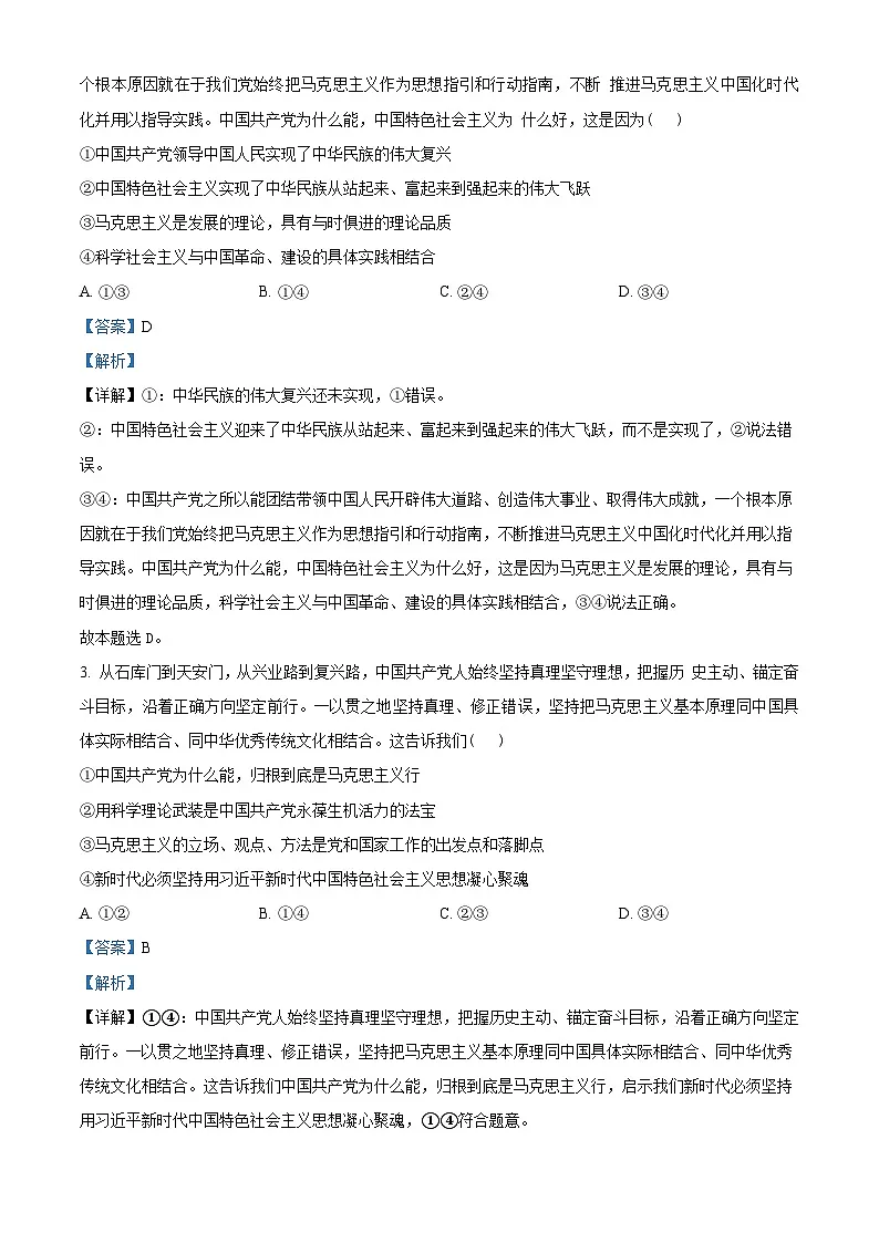 江苏省盐城市五校联盟2024-2025学年高一下学期3月月考政治试题 Word版含解析第2页