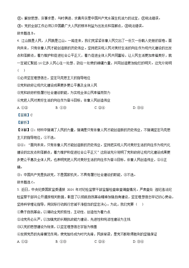 江苏省盐城市五校联盟2024-2025学年高一下学期3月月考政治试题 Word版含解析第3页