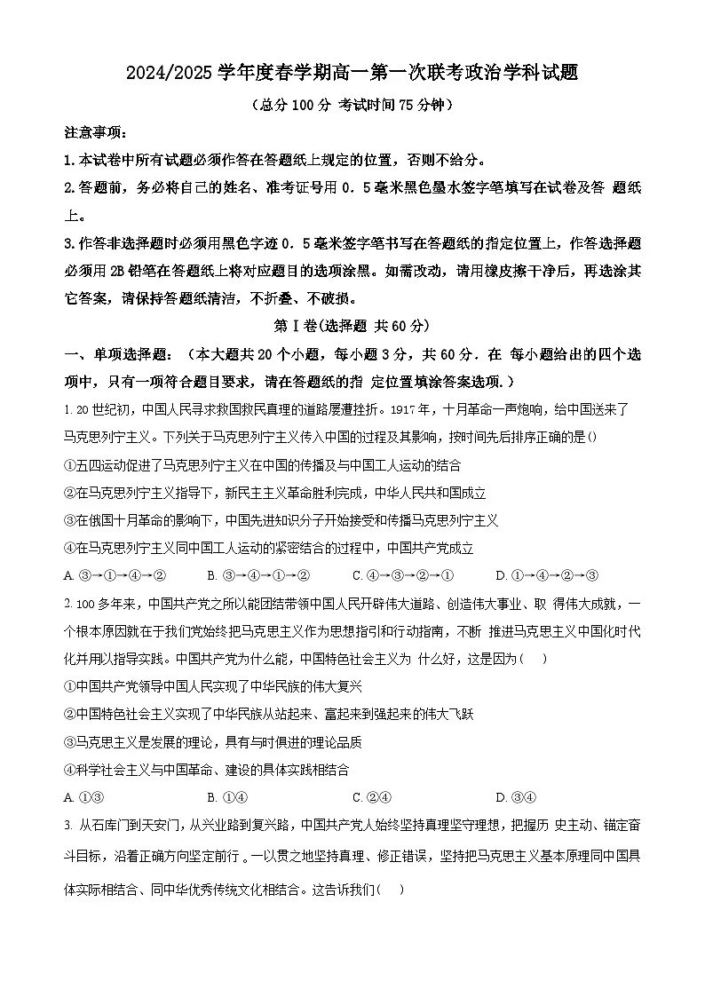 江苏省盐城市五校联盟2024-2025学年高一下学期3月月考政治试题 Word版无答案第1页