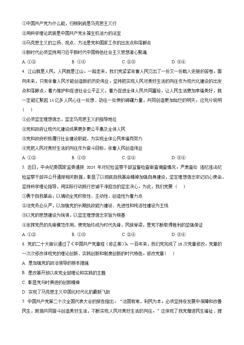 江苏省盐城市五校联盟2024-2025学年高一下学期3月月考政治试题 Word版无答案第2页