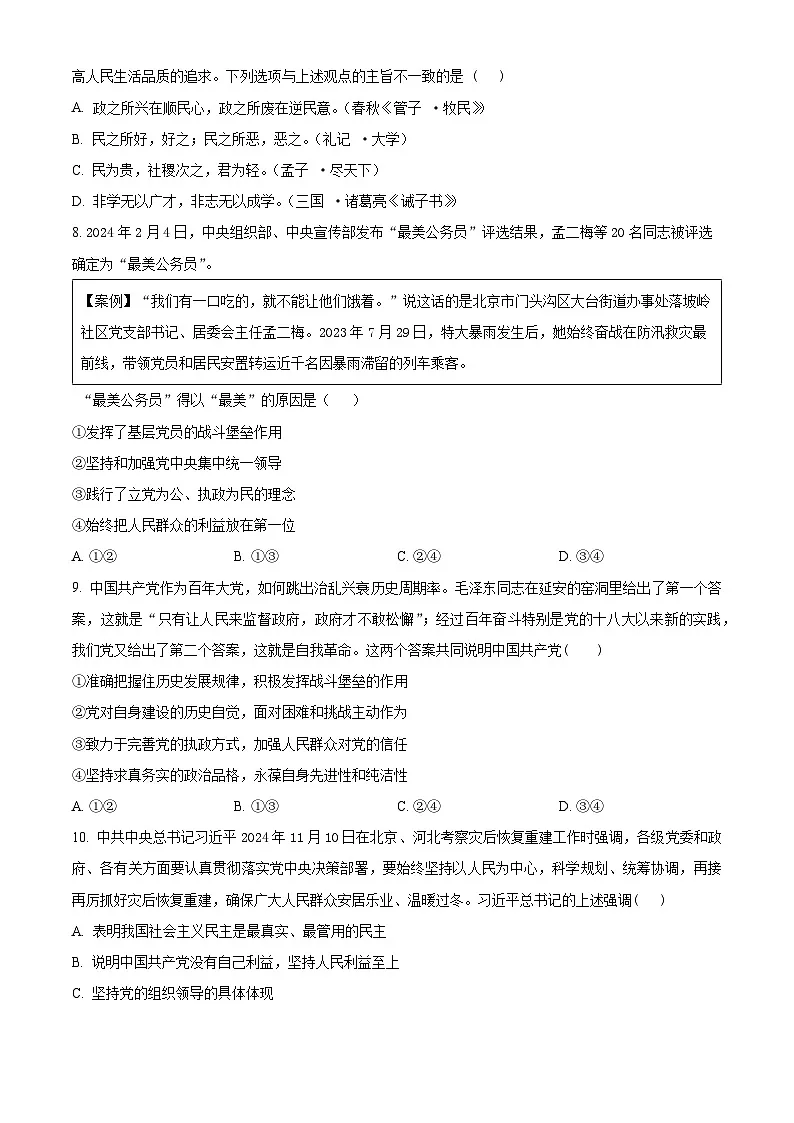 江苏省盐城市五校联盟2024-2025学年高一下学期3月月考政治试题 Word版无答案第3页