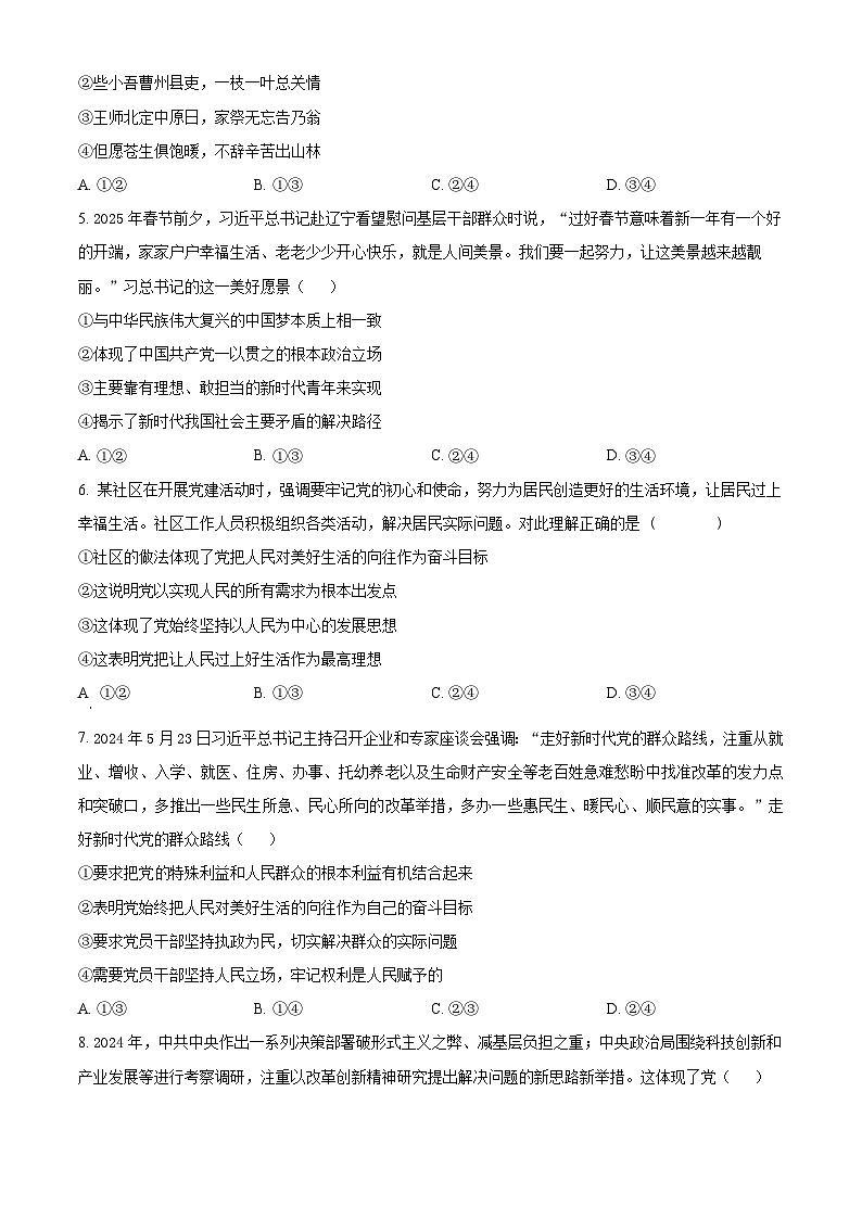 辽宁省鞍山市2024-2025学年高一下学期月考政治试卷 Word版无答案第2页