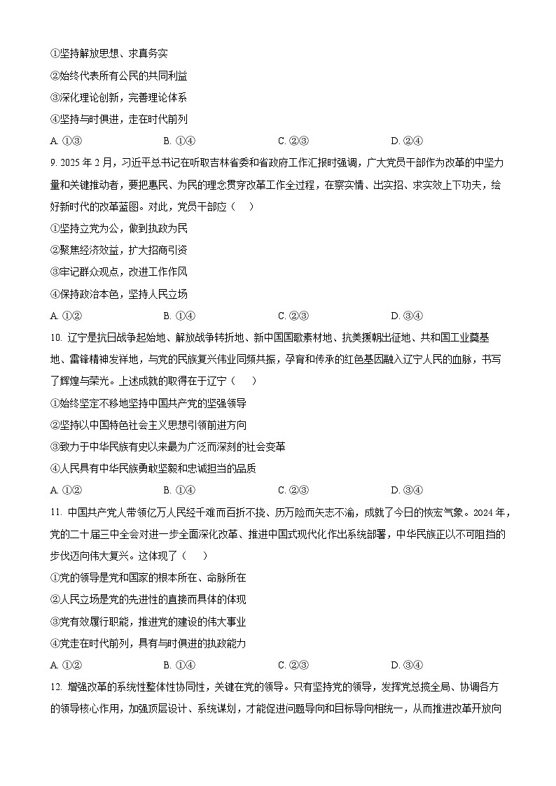 辽宁省鞍山市2024-2025学年高一下学期月考政治试卷 Word版无答案第3页