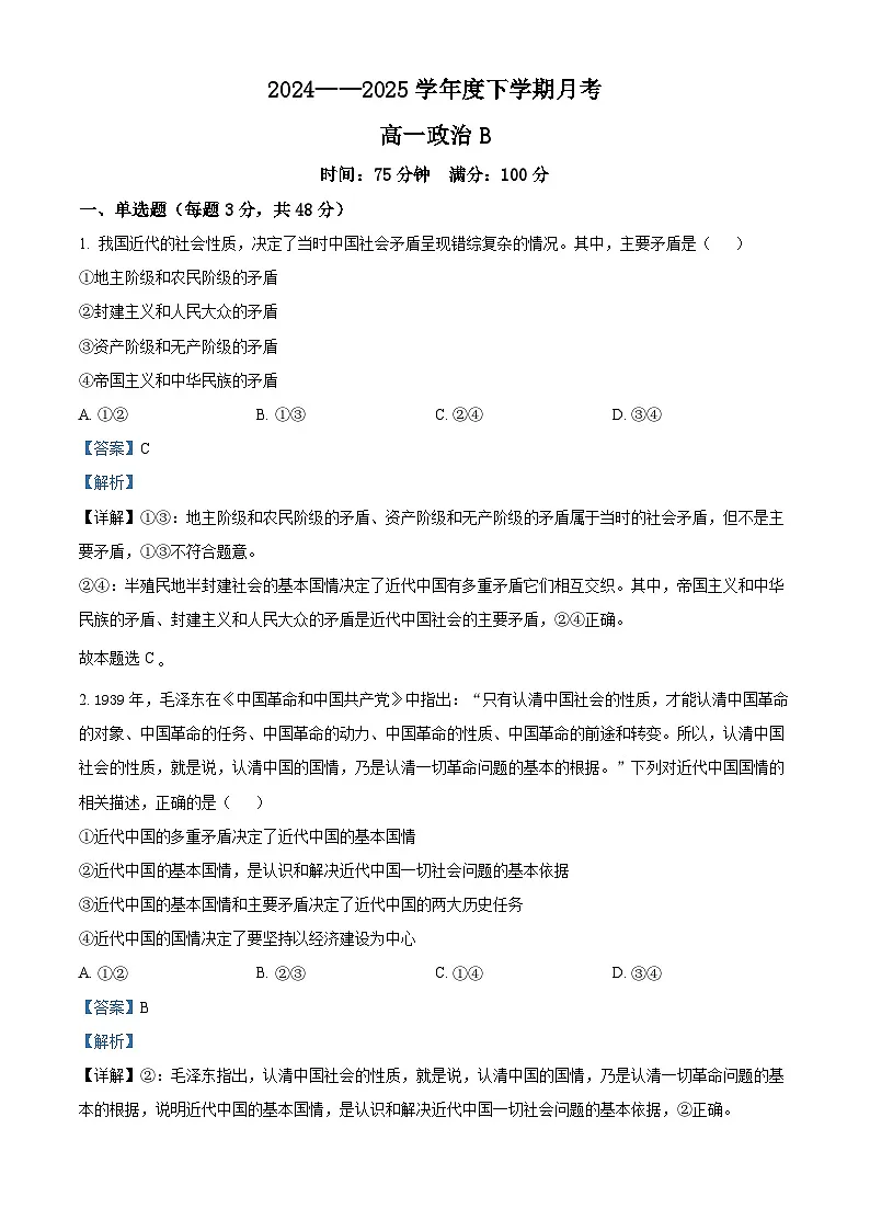 辽宁省鞍山市2024-2025学年高一下学期月考政治试卷 Word版含解析第1页