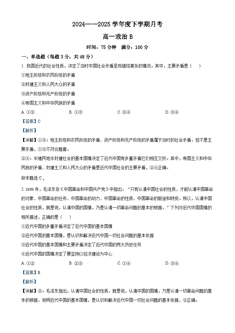 辽宁省鞍山市2024-2025学年高一下学期月考政治试卷 Word版含解析第1页