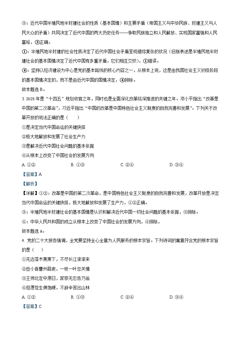 辽宁省鞍山市2024-2025学年高一下学期月考政治试卷 Word版含解析第2页