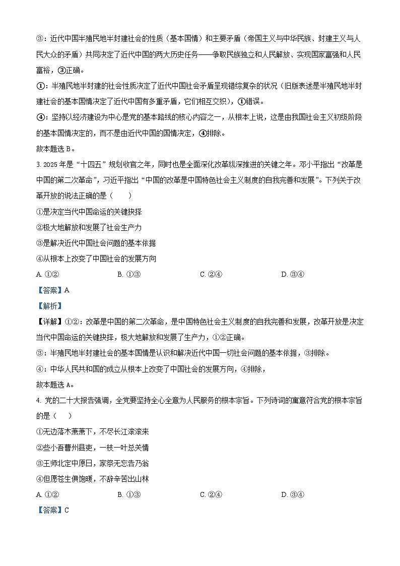 辽宁省鞍山市2024-2025学年高一下学期月考政治试卷 Word版含解析第2页