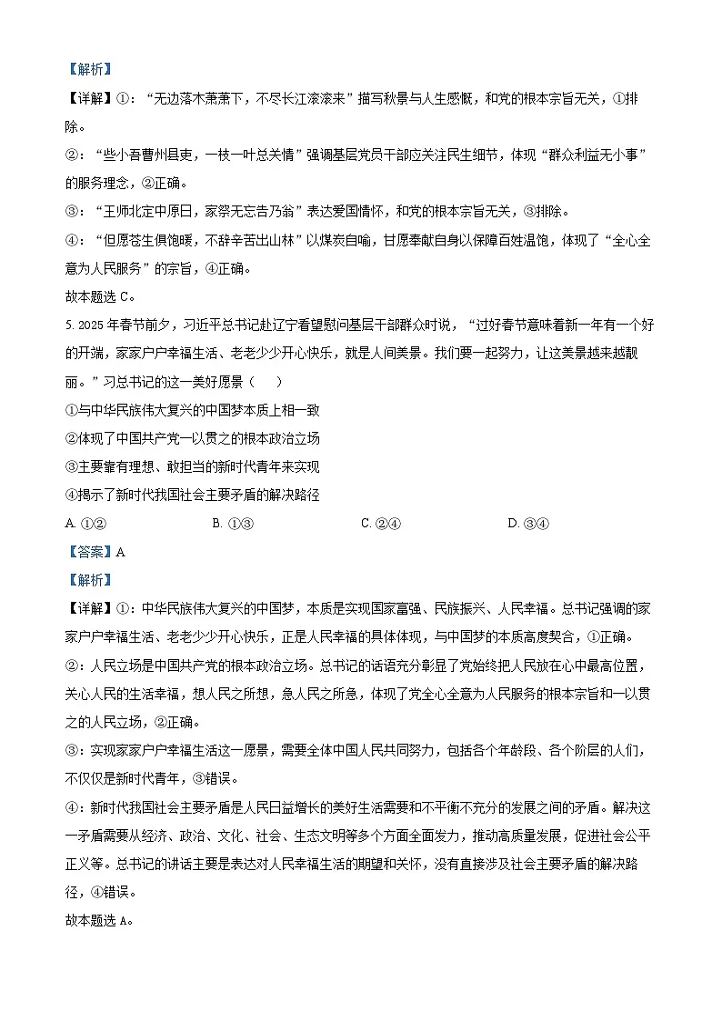 辽宁省鞍山市2024-2025学年高一下学期月考政治试卷 Word版含解析第3页