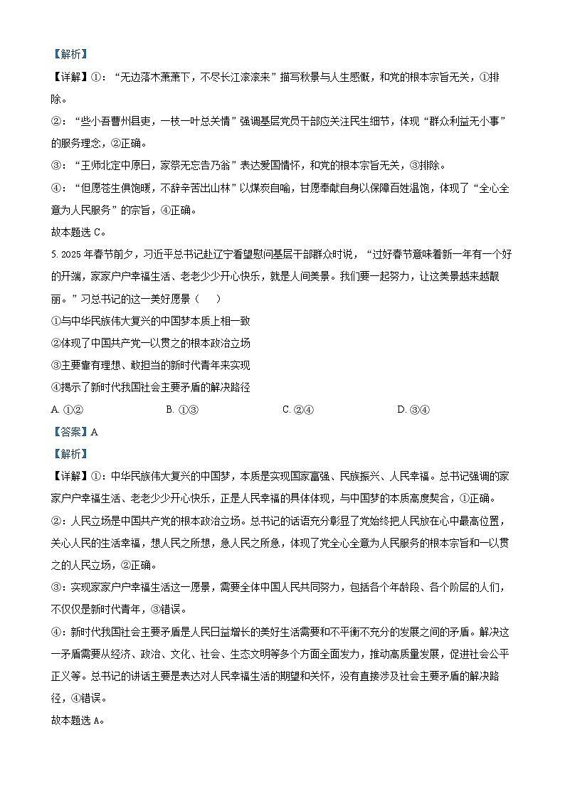 辽宁省鞍山市2024-2025学年高一下学期月考政治试卷 Word版含解析第3页