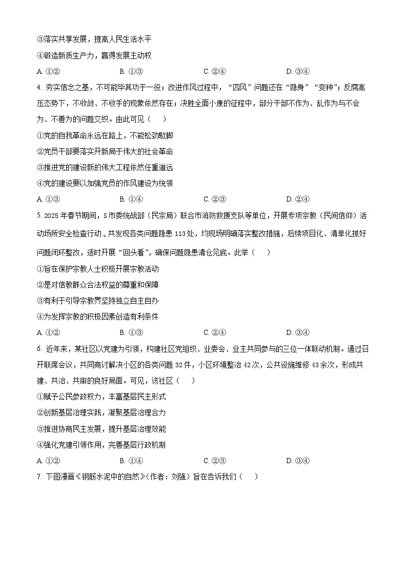 2025届河南省许平汝名校高三下学期二模政治试题  Word版无答案第2页