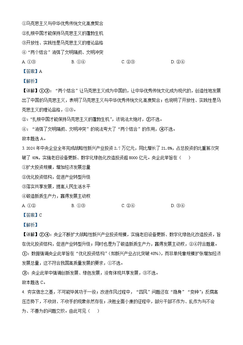 2025届河南省许平汝名校高三下学期二模政治试题  Word版含解析第2页