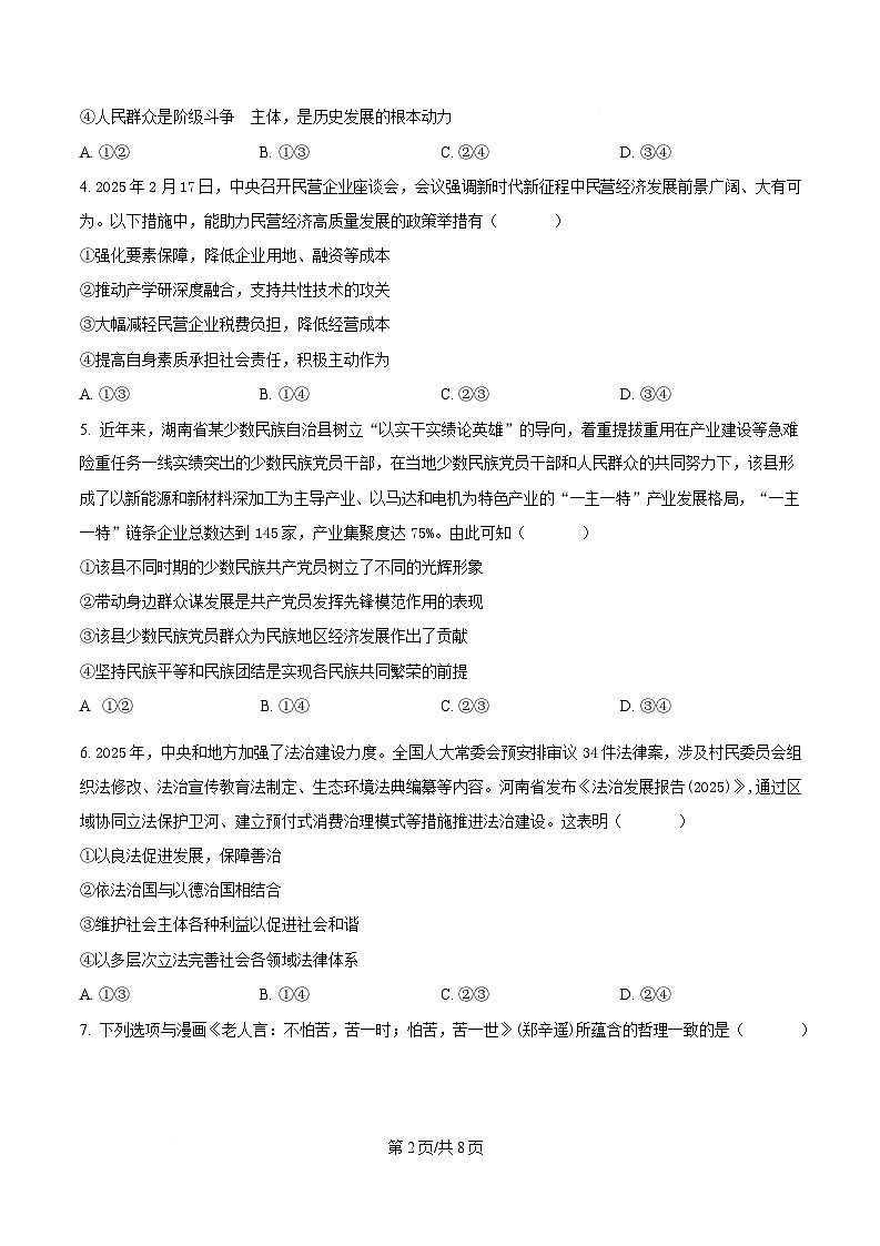2025届湖南省永州市高三下学期4月三模政治试题（原卷版）第2页