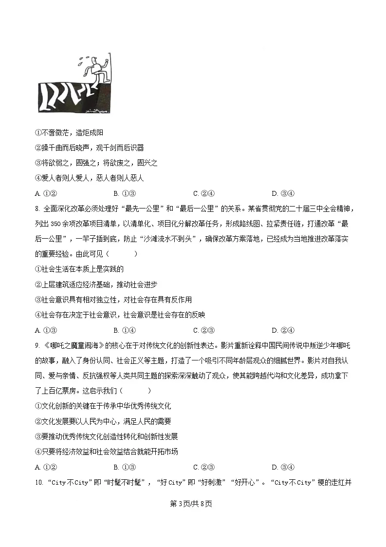 2025届湖南省永州市高三下学期4月三模政治试题（原卷版）第3页