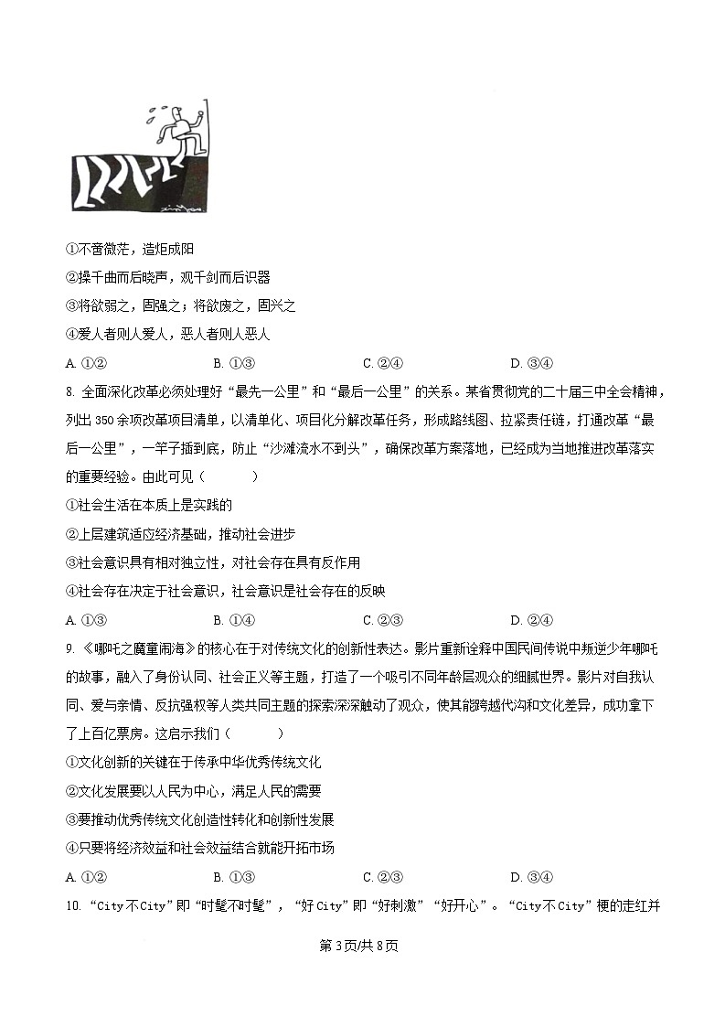2025届湖南省永州市高三下学期4月三模政治试题（原卷版）第3页