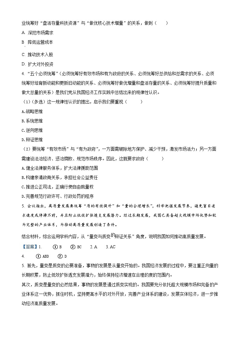 2025届上海市宝山区高三下学期二模政治试卷  Word版含解析第2页