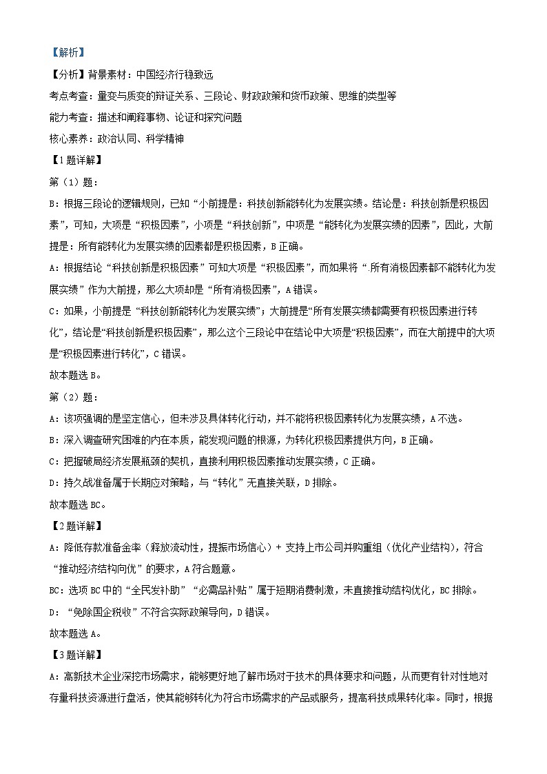 2025届上海市宝山区高三下学期二模政治试卷  Word版含解析第3页
