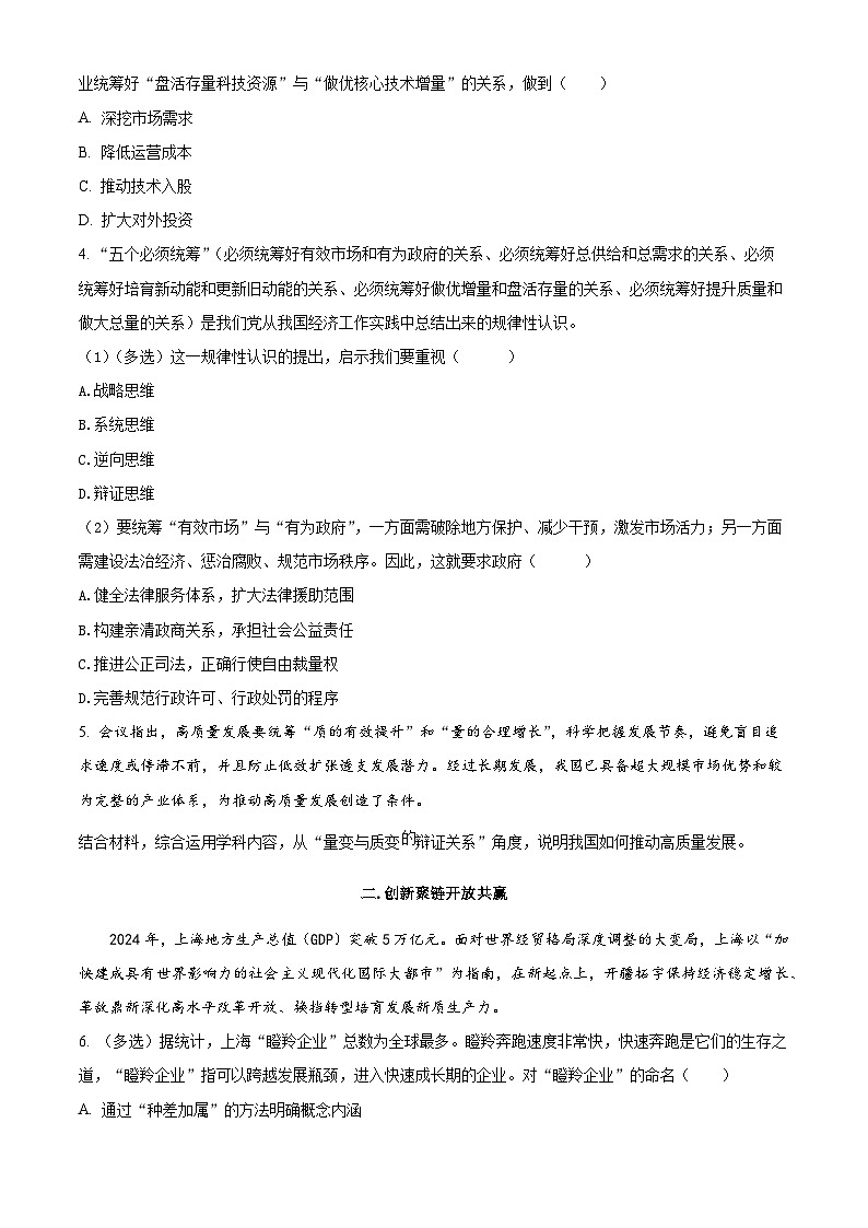 2025届上海市宝山区高三下学期二模政治试卷  Word版无答案第2页