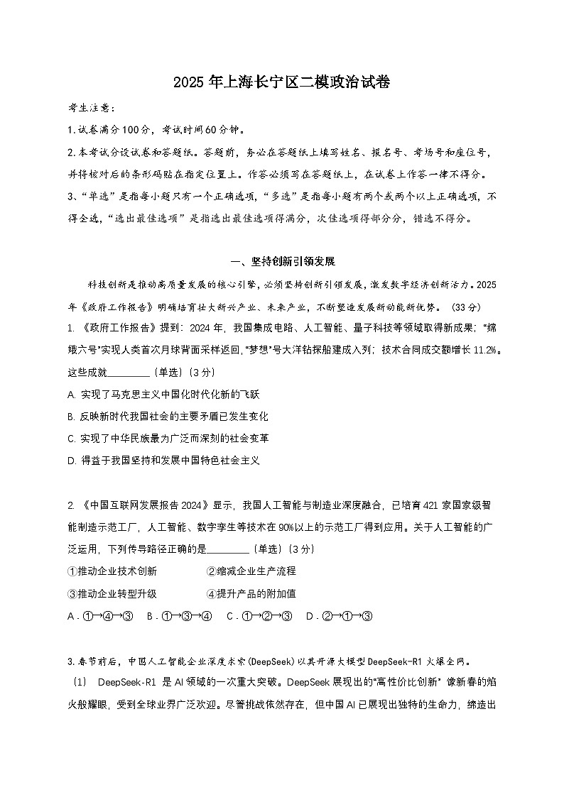 2025届上海市长宁区高三下学期二模政治试卷第1页