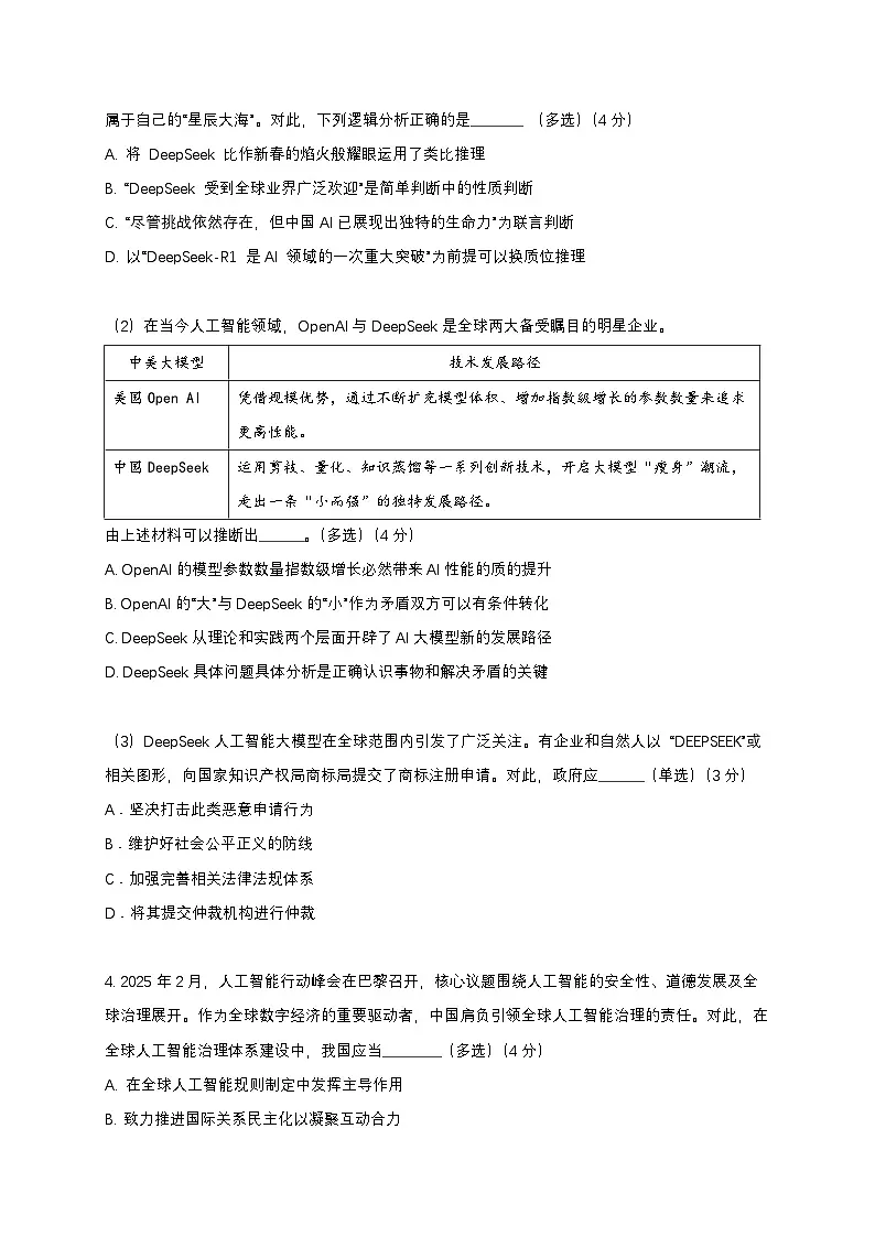 2025届上海市长宁区高三下学期二模政治试卷第2页