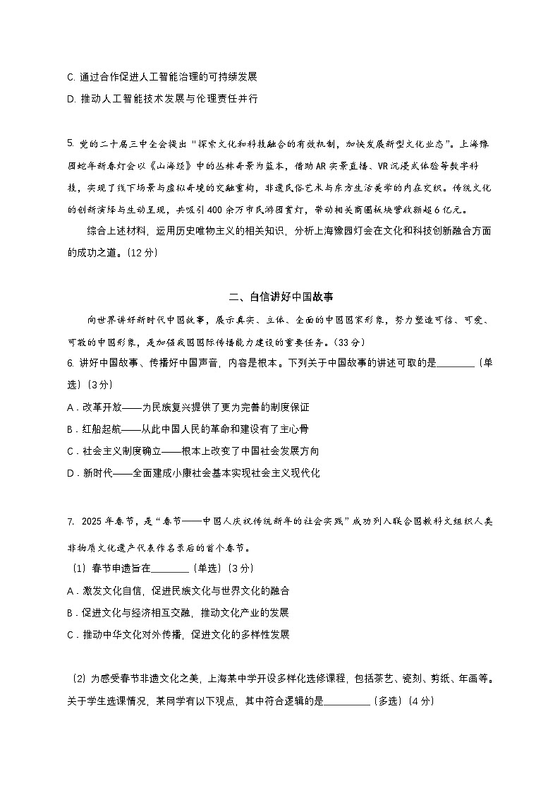2025届上海市长宁区高三下学期二模政治试卷第3页