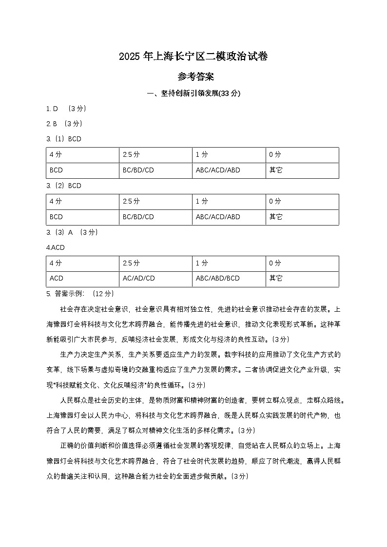 2025年上海长宁区二模政治试卷 答案第1页