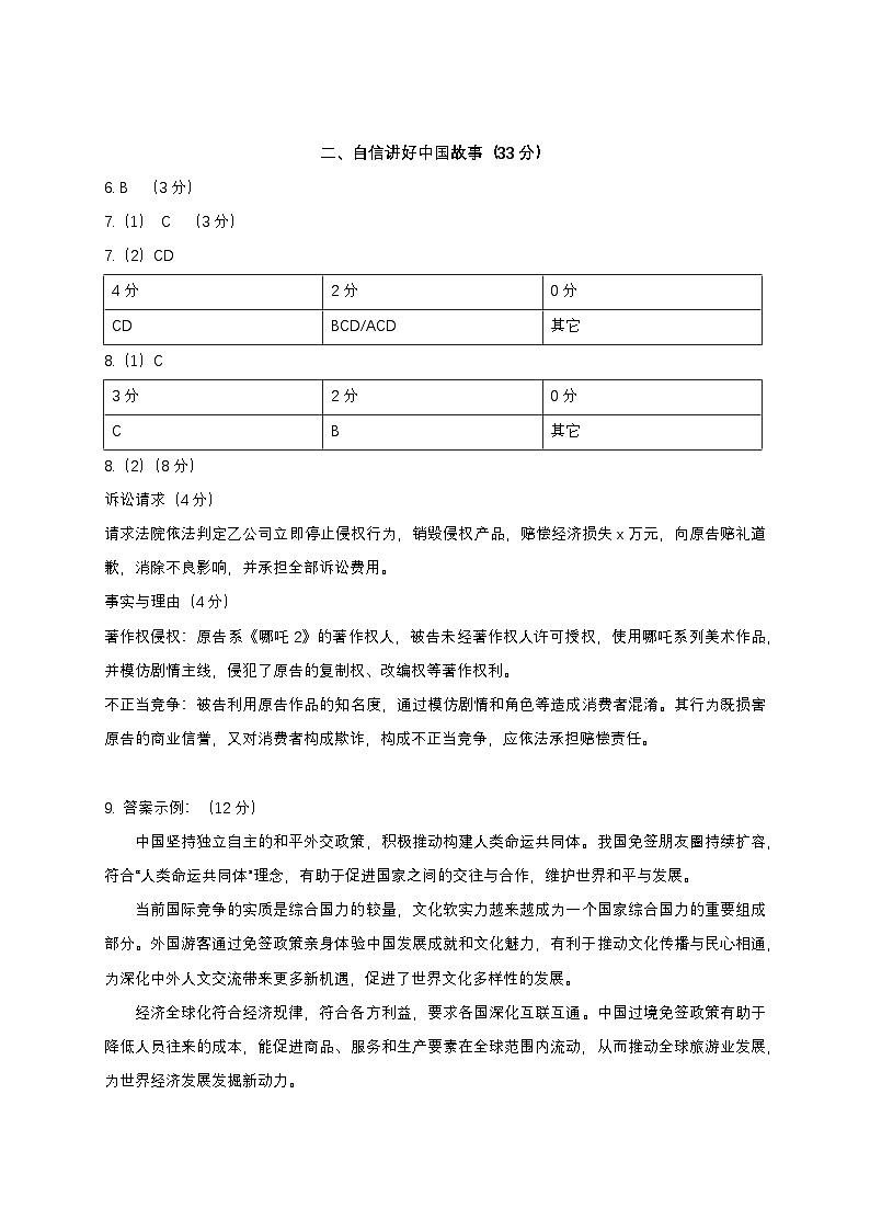 2025年上海长宁区二模政治试卷 答案第2页