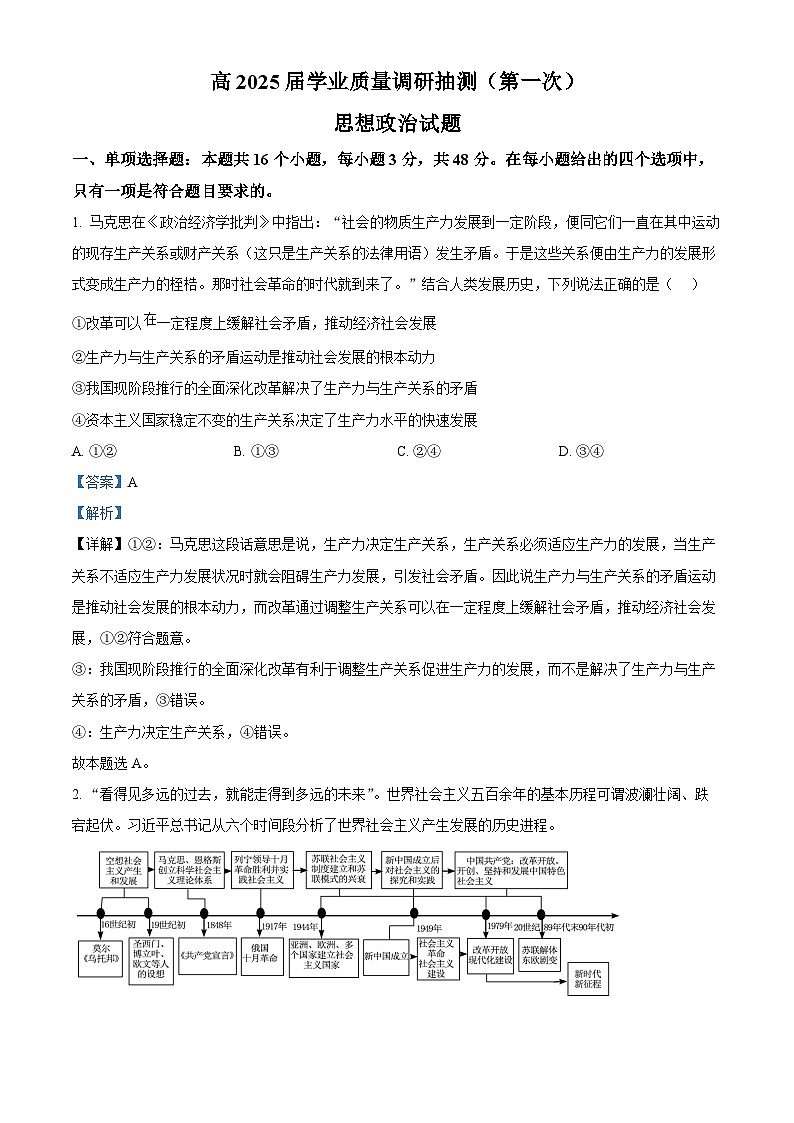 2025届重庆市高三上学期第一次学业质量调研抽测政治试卷  Word版含解析第1页