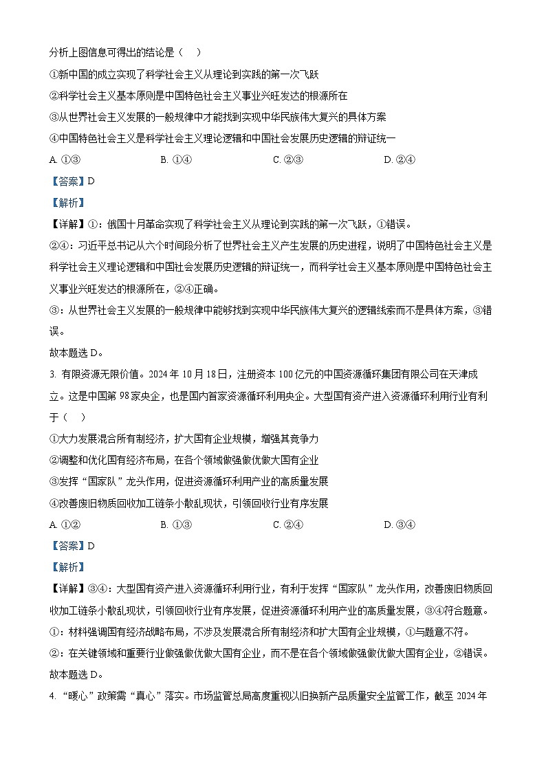 2025届重庆市高三上学期第一次学业质量调研抽测政治试卷  Word版含解析第2页