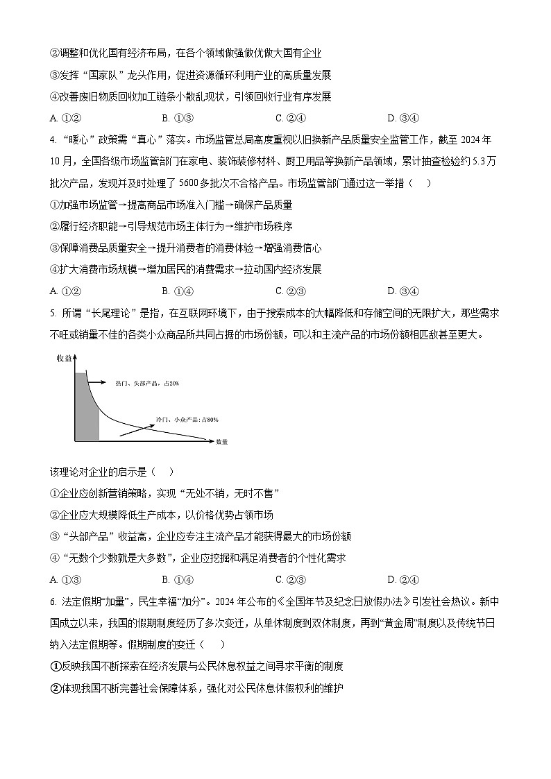 2025届重庆市高三上学期第一次学业质量调研抽测政治试卷  Word版无答案第2页