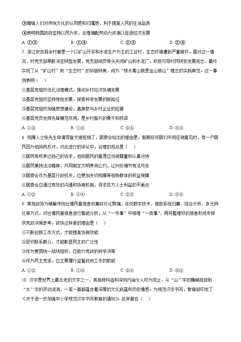 2025届重庆市高三上学期第一次学业质量调研抽测政治试卷  Word版无答案第3页