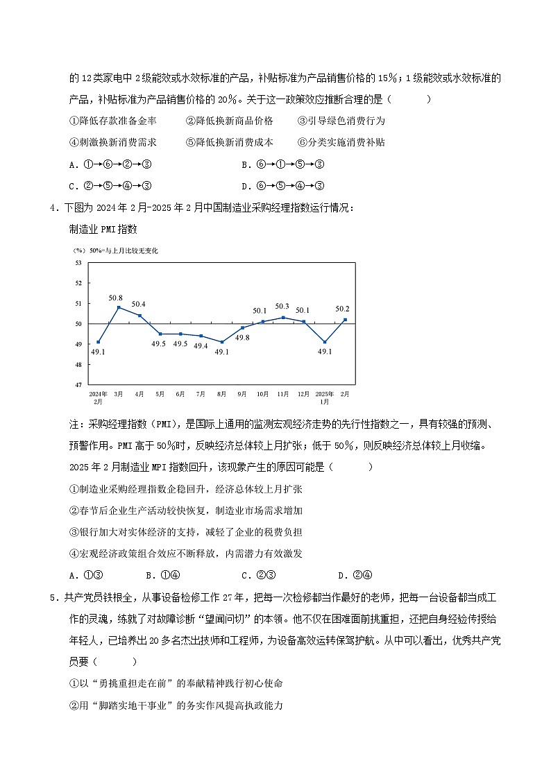 2025年高考第三次模拟考试题：政治（安徽卷）（考试版）第2页