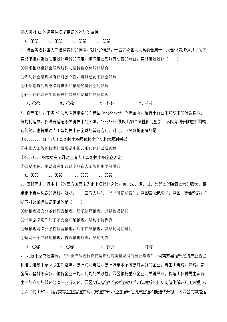 2025年高考第三次模拟考试卷：政治（北京卷）（考试版）第2页