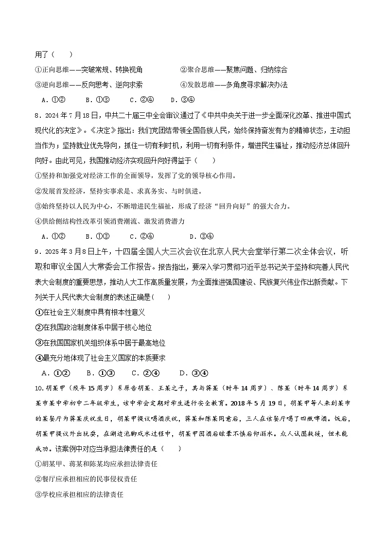 2025年高考第三次模拟考试卷：政治（北京卷）（考试版）第3页