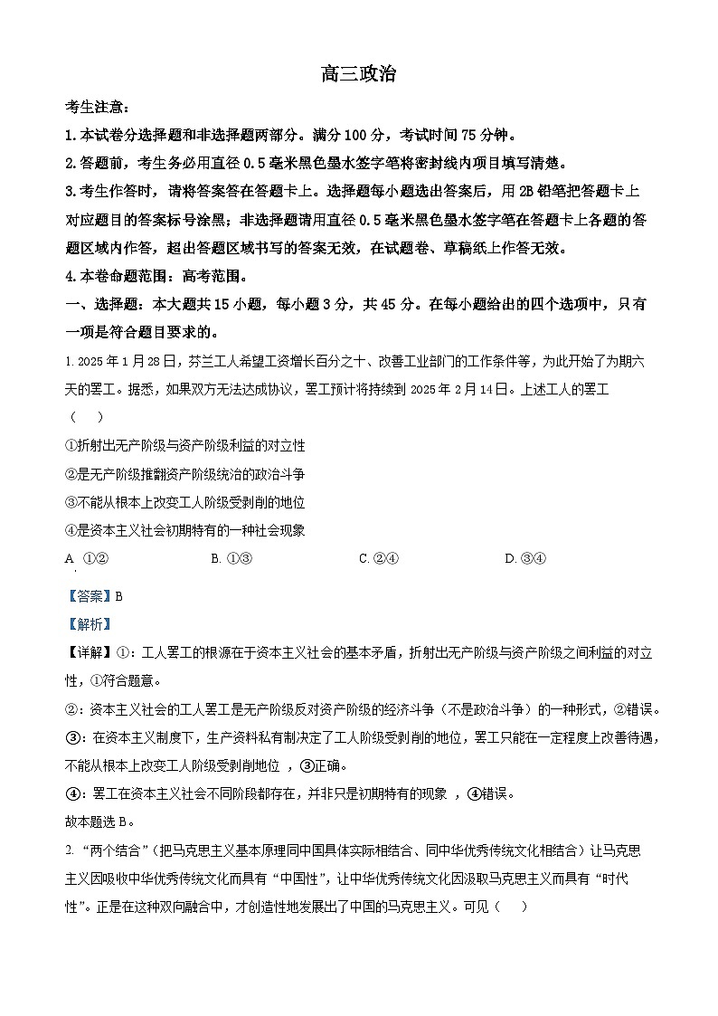 河南省许平汝名校2025届高三下学期二模试题 政治 含解析第1页