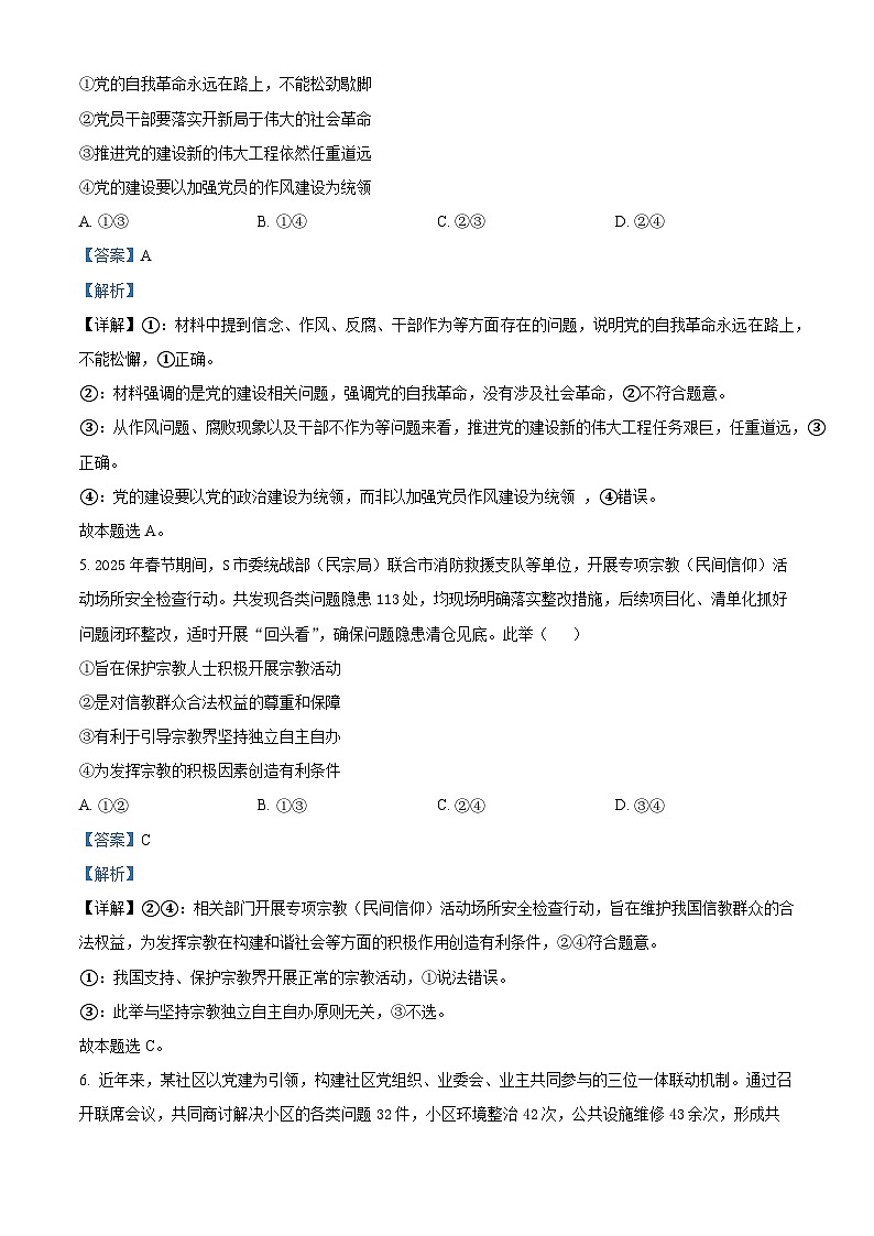 河南省许平汝名校2025届高三下学期二模试题 政治 含解析第3页