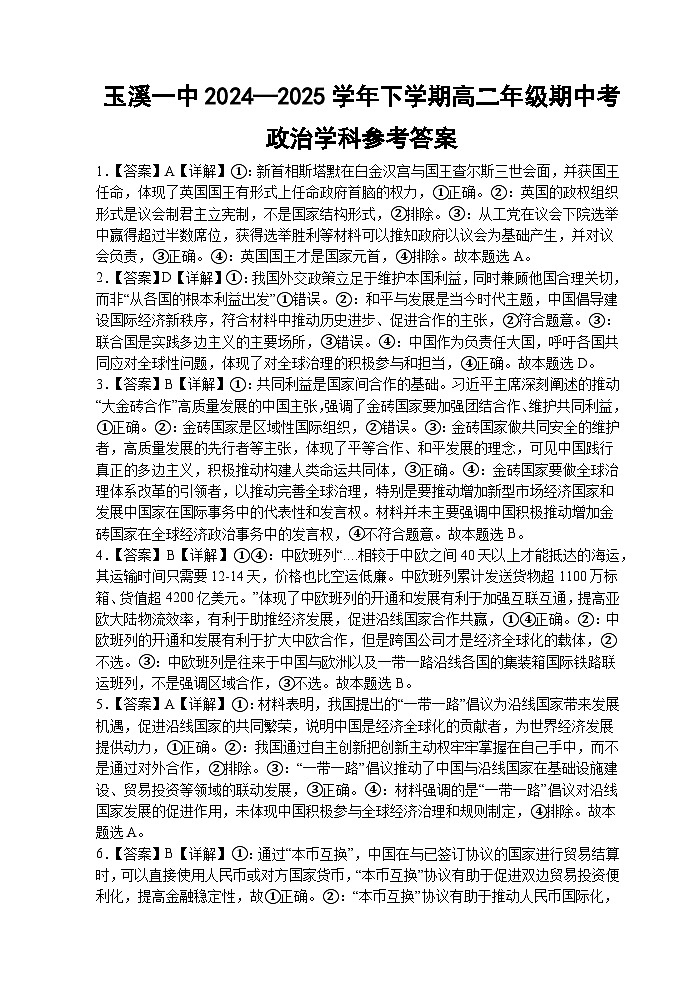 高二期中政治参考答案第1页