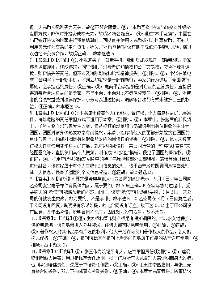 高二期中政治参考答案第2页