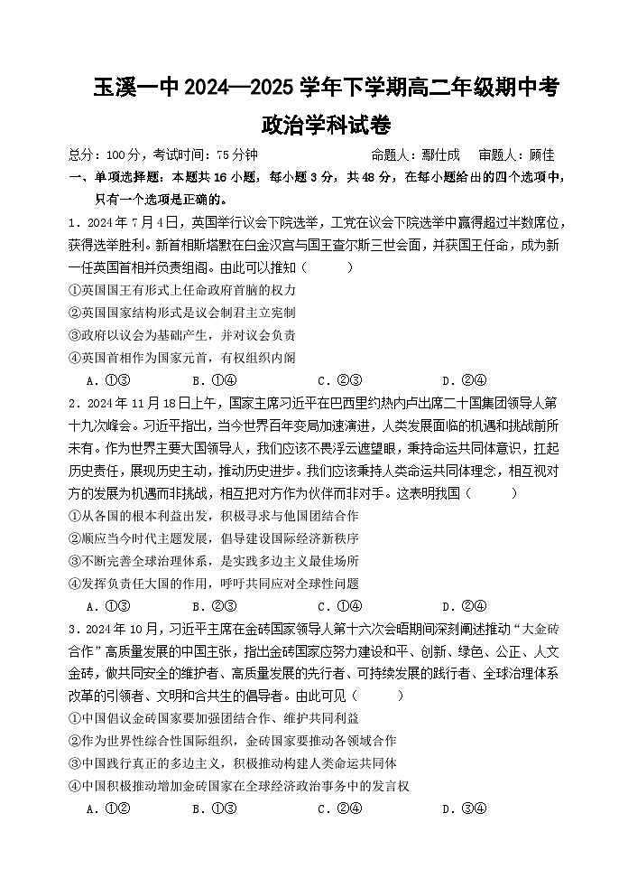 2025年高二期中考试题第1页