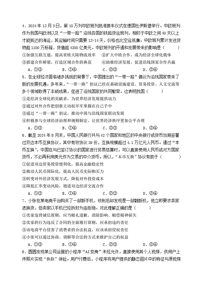 2025年高二期中考试题第2页