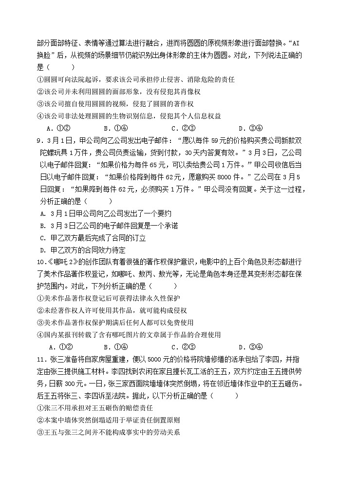 2025年高二期中考试题第3页