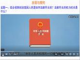 5.1人民代表大会我国的国家权力机关课件高中政治统编版必修三政治与法治