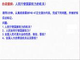 5.1人民代表大会我国的国家权力机关课件高中政治统编版必修三政治与法治