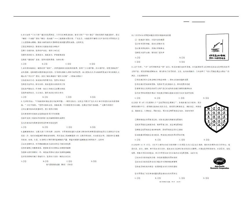 山东省名校考试联盟2023-2024学年高三下学期开学考 政治试卷（含答案）第2页