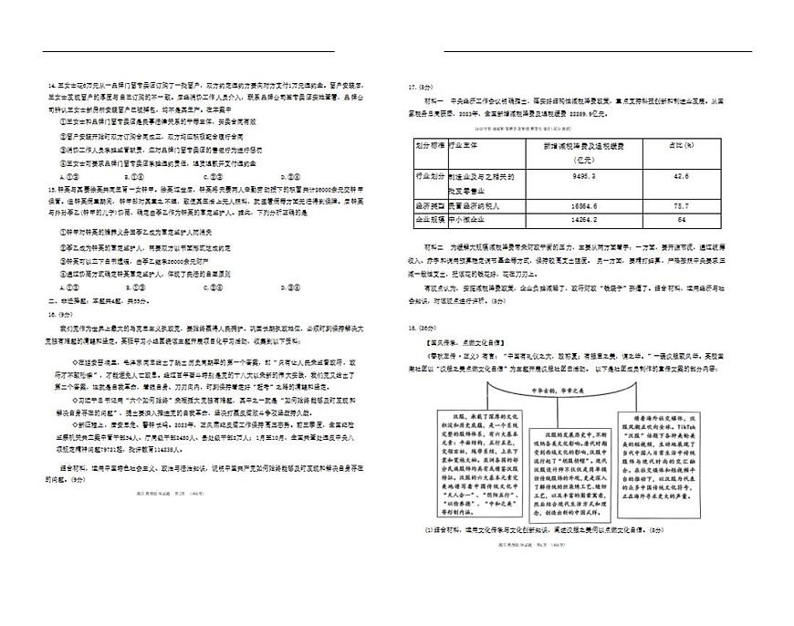 山东省名校考试联盟2023-2024学年高三下学期开学考 政治试卷（含答案）第3页