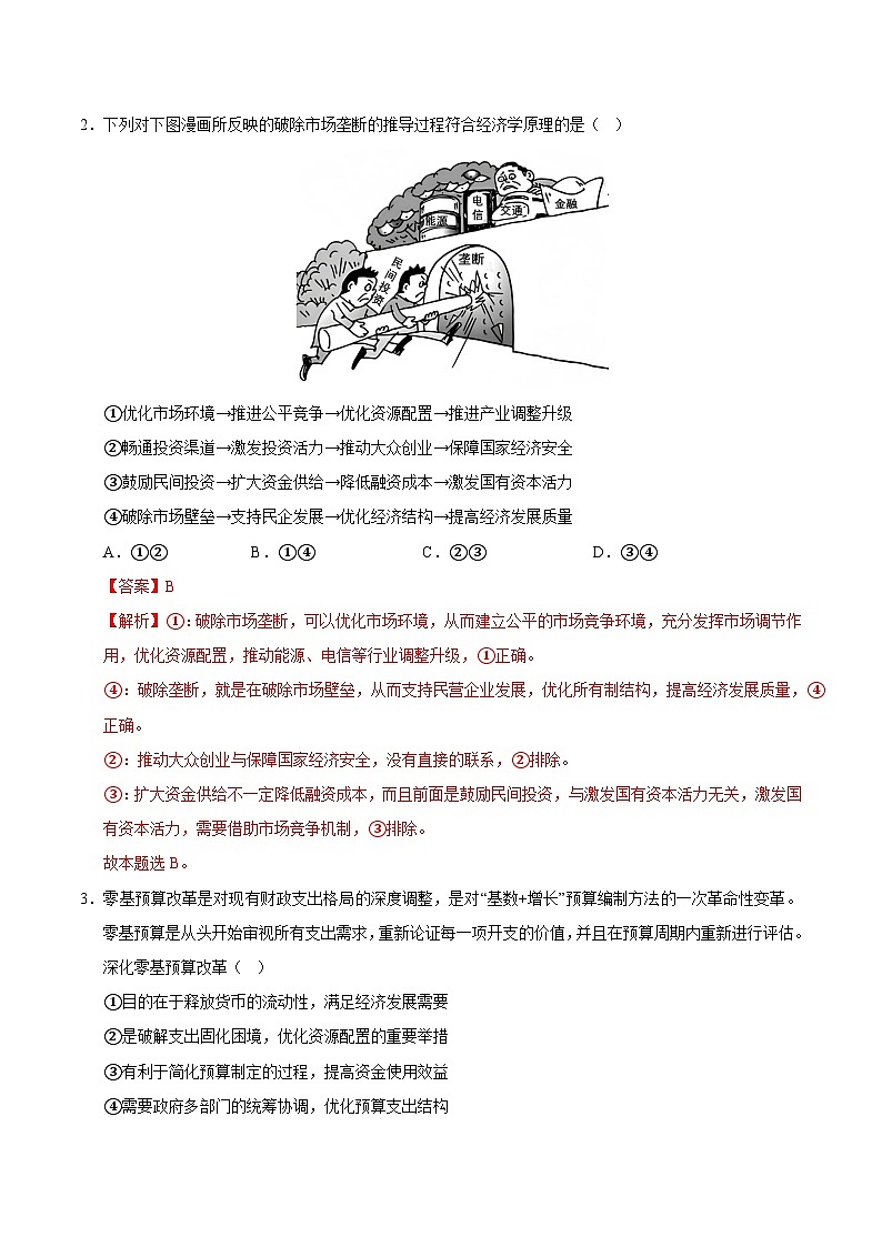 2025年高考第三次模拟考试卷：政治（福建卷）（解析版）第2页