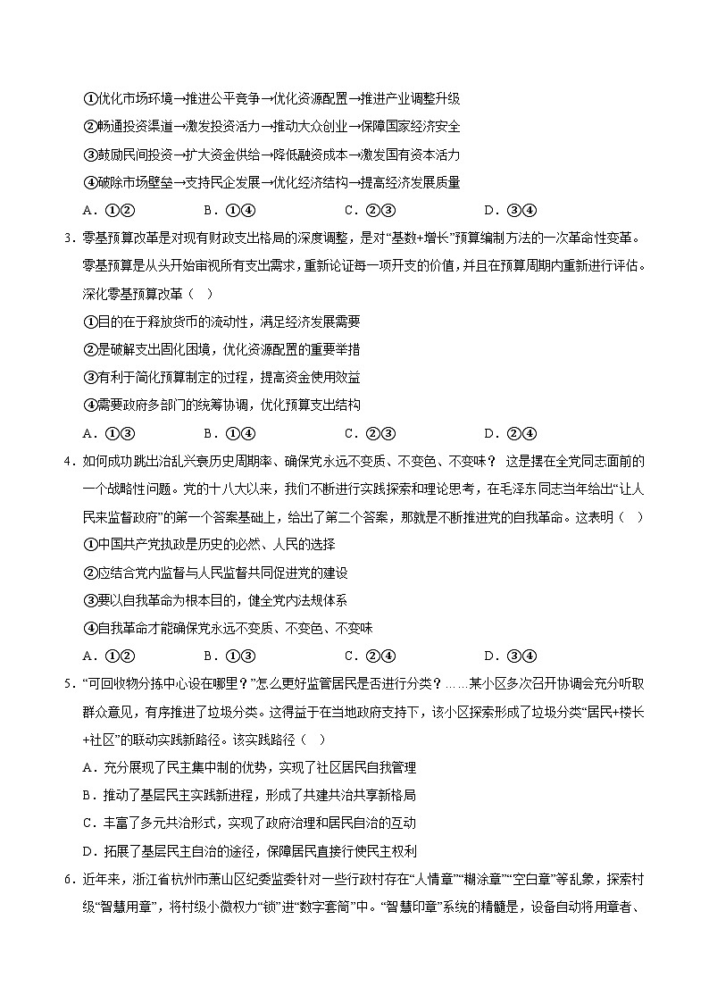 2025年高考第三次模拟考试卷：政治（福建卷）（考试版）第2页