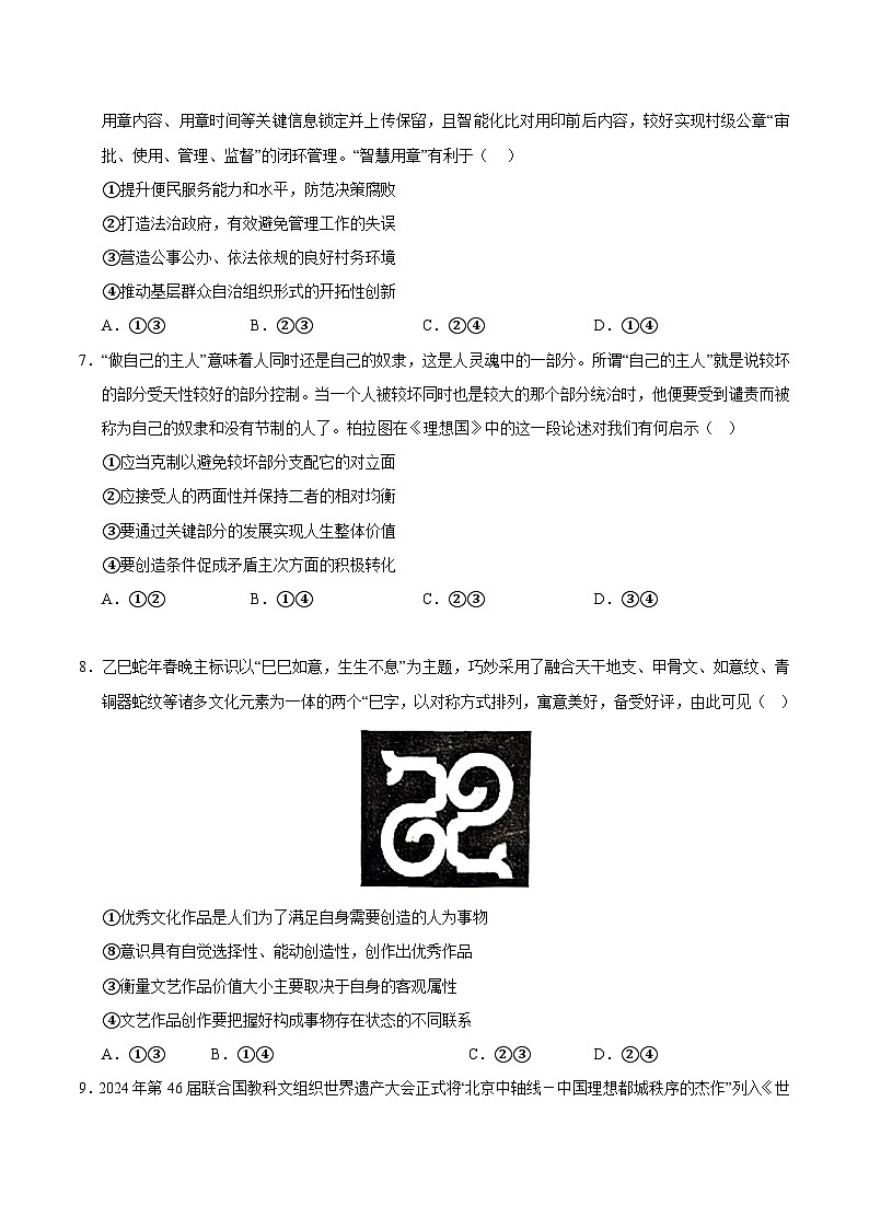 2025年高考第三次模拟考试卷：政治（福建卷）（考试版）第3页