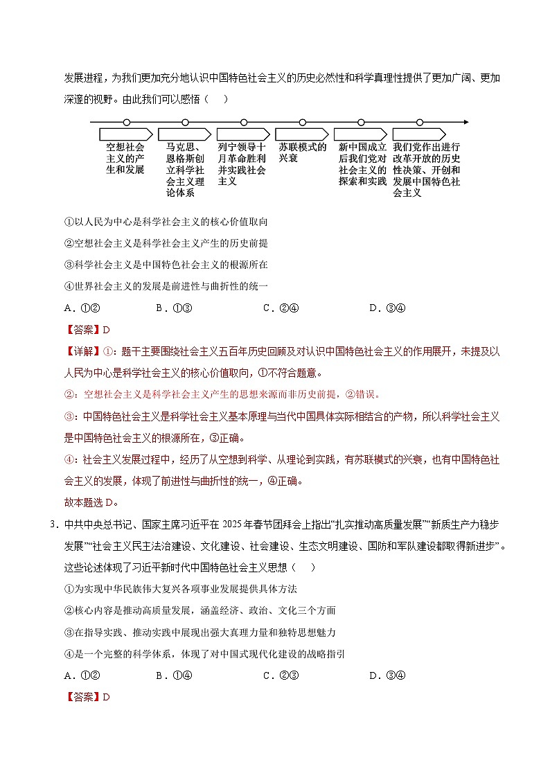 2025年高考第三次模拟考试卷：政治（甘肃卷）（解析版）第2页